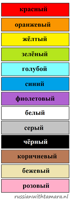 Какого цвета русский язык. Цвета красный желтый зеленый синий. Красный оранжевый желтый зеленый голубой синий фиолетовый. Красный синий желтый зеленый черный фиолетовый серый. Оранжевый, жёлтый, красный, зелёный, розовый.
